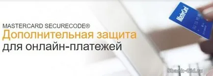 Идва смс с SecureCode Savings Bank