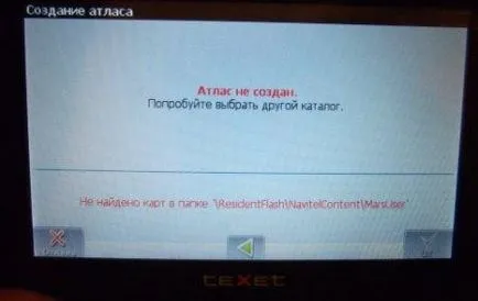 Navigator не вижда картите, какво да правя