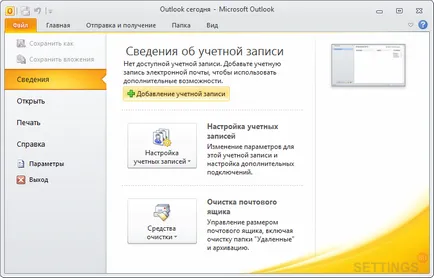 Създаване перспективи 2010 IMAP протокол