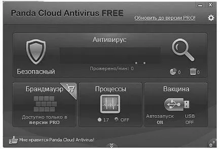 Конфигуриране на антивирусен Panda Cloud антивирусна