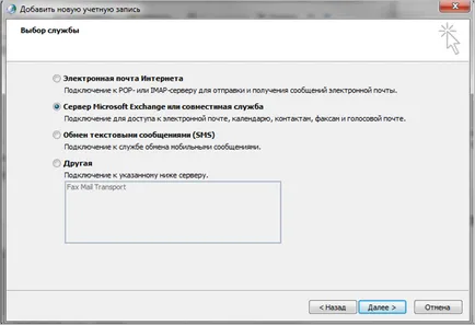 Създаване MS Outlook за MS Exchange сървър