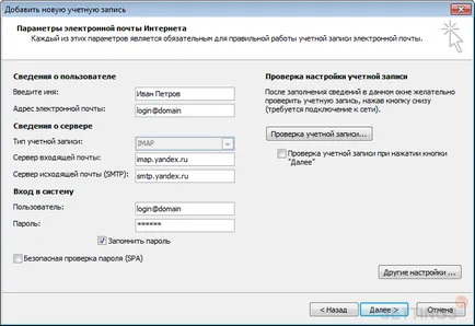 Създаване перспективи 2010 IMAP протокол