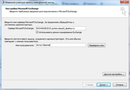 Създаване MS Outlook за MS Exchange сървър