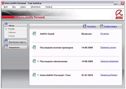 Конфигуриране, преглед и работа с Antivirus Avira Antivir как да обновите