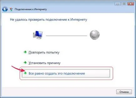 Създаване на интернет връзки