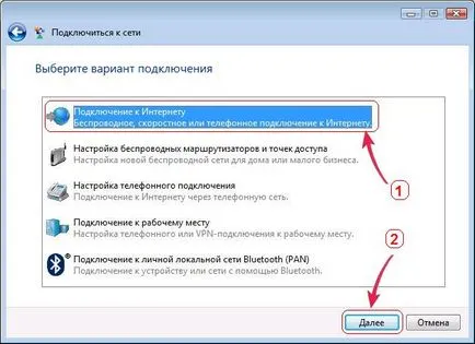 Създаване на интернет връзки