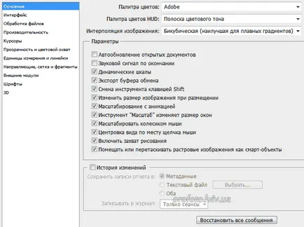 Настройки Photoshop CS