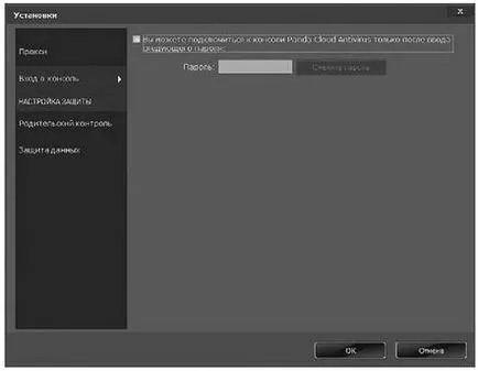 Конфигуриране на антивирусен Panda Cloud антивирусна