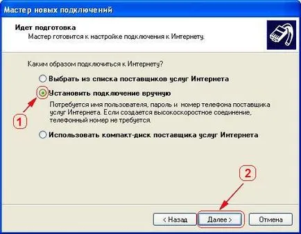 Създаване на интернет връзки
