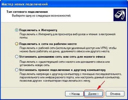 Създаване на интернет връзки