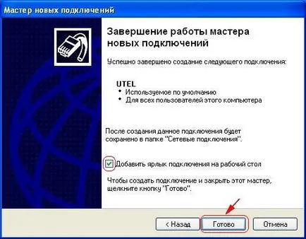 Създаване на интернет връзки