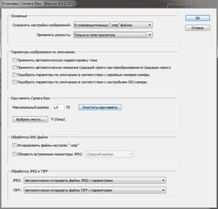 Настройки Photoshop CS