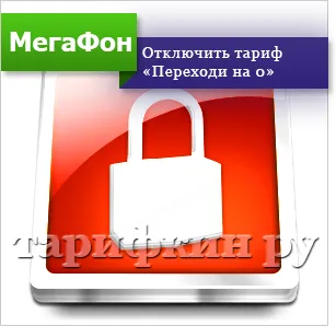 Преглед на тарифната мегафон 