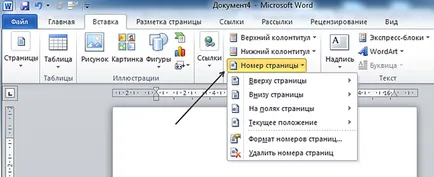 Номерация на страниците в Word като номера на страници в дума