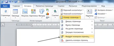Номерация на страниците в Word като номера на страници в дума