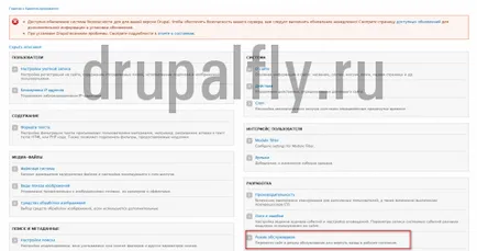 Ние актуализира версия на Drupal