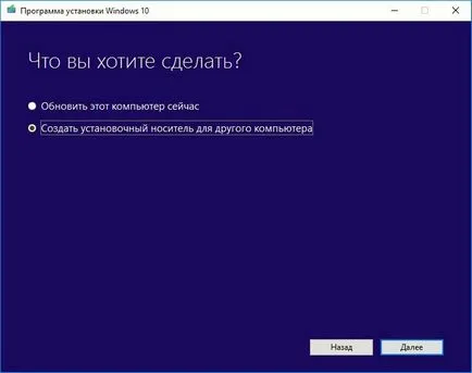 Надстройка на Windows 10 творци актуализация - как да инсталирате