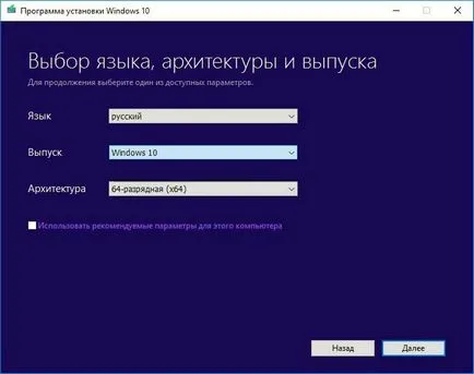 Надстройка на Windows 10 творци актуализация - как да инсталирате