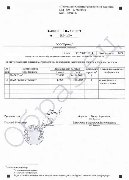 Примерни сметки за приемане в банката, какво е това