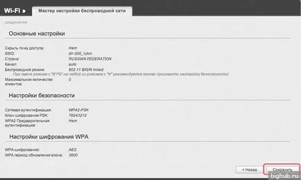Как да смените паролата си към Интернет