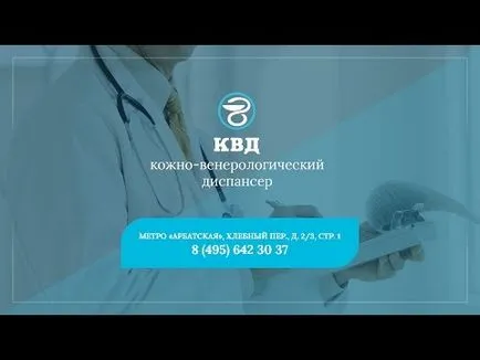 Схема за лечение на трихомониаза