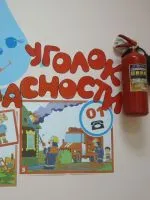 Да направим детска градина със собствените си ръце