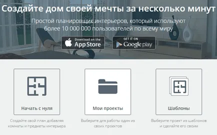 Онлайн дизайн - за да създадете собствен дизайн къща, апартамент, интериор безплатно