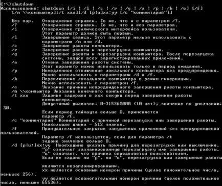 Описание изключване команда в Windows 7 »Blog мързеливи администратор