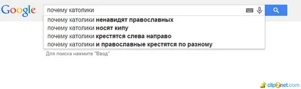 Защо католици се наричат ​​и ако те харесва православните