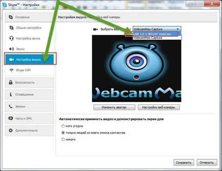 Защо не виждате събеседник в Skype (събеседник) Защо не виждате събеседник в скайп