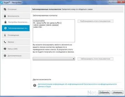 Защо не реагира контакт по Skype