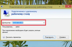 Свързване с отдалечен работен плот
