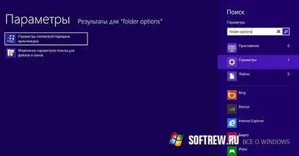Полезни настройки Explorer в Windows 8