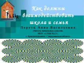 Презентация на тема - училище - свободно изтегляне