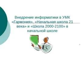 Презентация на тема - училище - свободно изтегляне