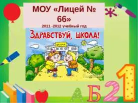 Презентация на тема - училище - свободно изтегляне