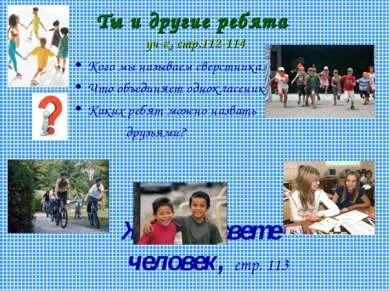 Презентация на тема - училище - свободно изтегляне