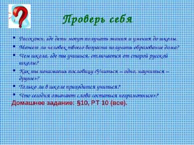 Презентация на тема - училище - свободно изтегляне
