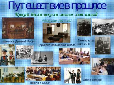 Презентация на тема - училище - свободно изтегляне