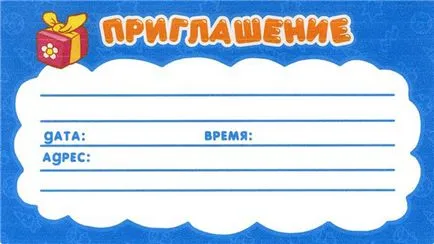 Покана за детски рожден ден