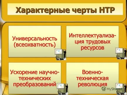 Представяне на научно-техническата революция