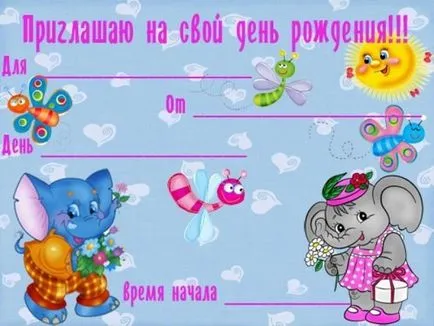 Покана за детски рожден ден