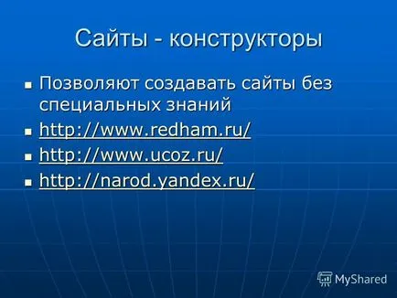Представяне на Уеб дизайн