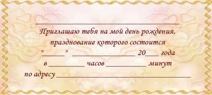 Покана за детска рожден ден шаблони, стихотворения, със собствените си ръце