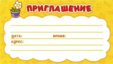 Покана за детски рожден ден