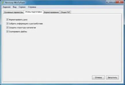 WinToFlash програма - създаване на стартиращ USB диск с Windows 7
