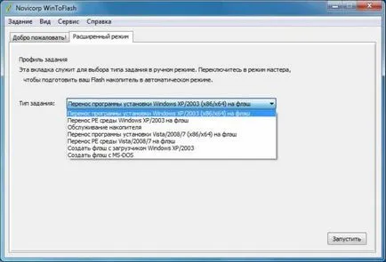 WinToFlash програма - създаване на стартиращ USB диск с Windows 7