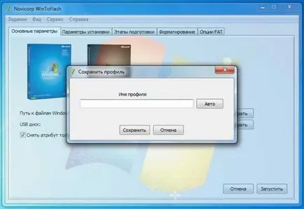 WinToFlash програма - създаване на стартиращ USB диск с Windows 7
