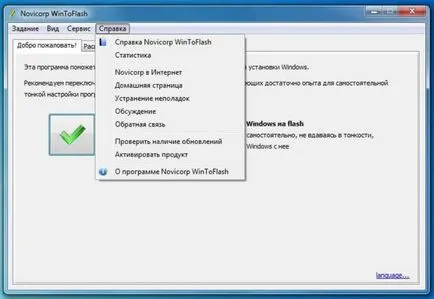 WinToFlash програма - създаване на стартиращ USB диск с Windows 7