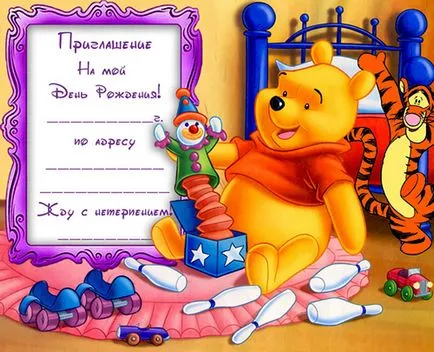Покана за детски рожден ден
